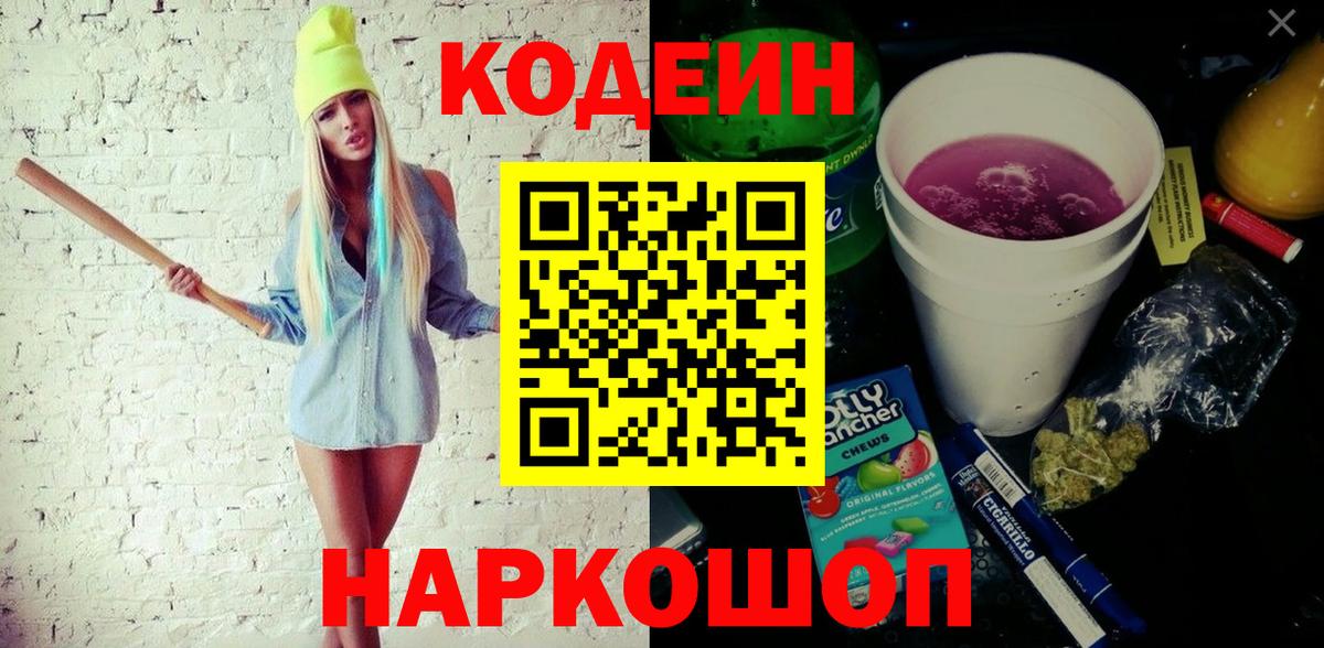 Кодеин напиток Lean (лин) Клин