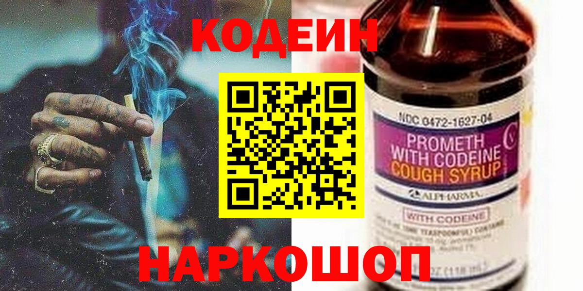 Кодеиновый сироп Lean Purple Drank  Codein Purple Drank  Клин  Вход с VPN 